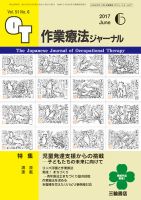 作業療法ジャーナル 51巻6号 表紙