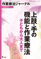 作業療法ジャーナル 51巻8号 表紙