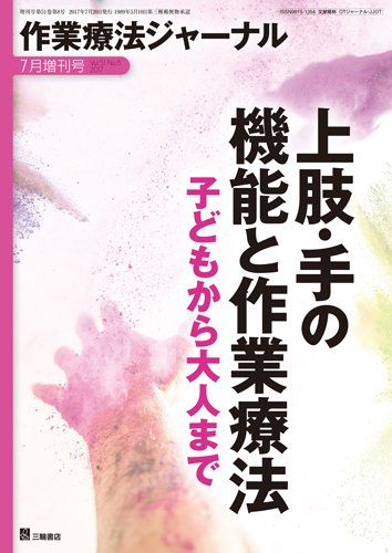 作業療法ジャーナル 51巻8号 (発売日2017年07月25日) 表紙