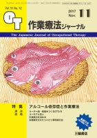作業療法ジャーナル 51巻12号 表紙