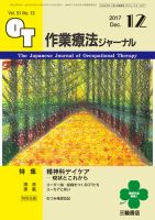 作業療法ジャーナル 51巻13号 表紙