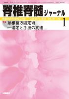 脊椎脊髄ジャーナル 30巻1号 表紙