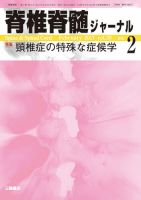 脊椎脊髄ジャーナル 30巻2号 表紙