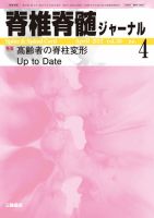 脊椎脊髄ジャーナル 30巻4号 表紙