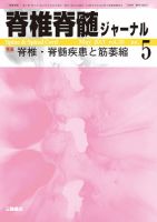脊椎脊髄ジャーナル 30巻5号 表紙