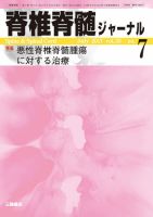 脊椎脊髄ジャーナル 2015年 04 月号 [雑誌] 脊椎脊髄ジャーナル 2015年 04 月号 [雑誌] 商品詳細ページ