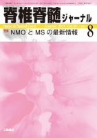 脊椎脊髄ジャーナル 30巻8号 表紙