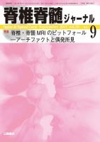脊椎脊髄ジャーナル 30巻9号 表紙