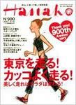 Hanako（ハナコ） No.900 (発売日2007年05月24日) 表紙
