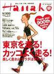 Hanako（ハナコ） No.900 (発売日2007年05月24日) 表紙