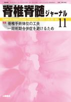 脊椎脊髄ジャーナル 30巻11号 表紙