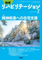 地域リハビリテーション 12巻2号 (発売日2017年02月15日) 表紙