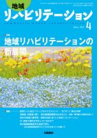 地域リハビリテーション 12巻4号 (発売日2017年04月15日) 表紙
