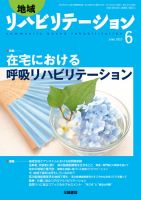 地域リハビリテーション 12巻6号 (発売日2017年06月15日) 表紙