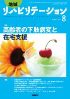 地域リハビリテーション 12巻8号 (発売日2017年08月15日) 表紙