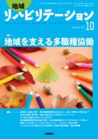 地域リハビリテーション 12巻10号 (発売日2017年10月15日) 表紙