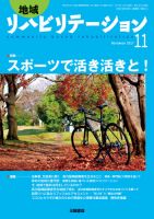 地域リハビリテーション 12巻11号 (発売日2017年11月15日) 表紙