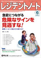レジデントノート Vol.19No.4 (発売日2017年05月10日) 表紙