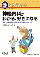 レジデントノート Vol.18No.17 (発売日2017年01月20日) 表紙