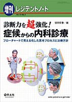 レジデントノート Vol.19No.2 (発売日2017年03月20日) 表紙
