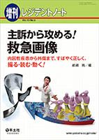 レジデントノート Vol.19No.5 表紙