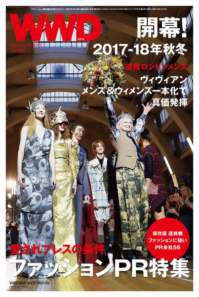 WWDJAPAN 2017年01月16日発売号 表紙
