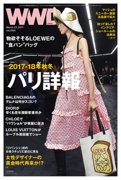WWDJAPAN 2017年03月27日発売号 表紙