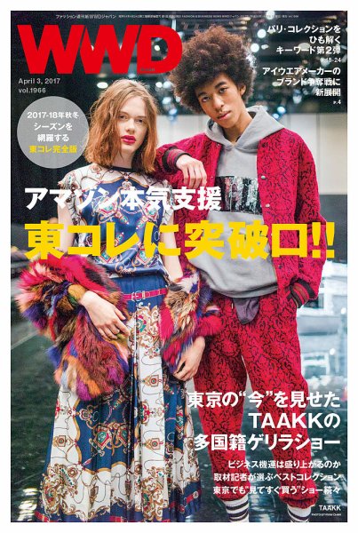 WWDJAPAN 2017年04月03日発売号 表紙