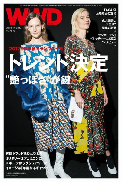 WWDJAPAN 2017年04月17日発売号 表紙