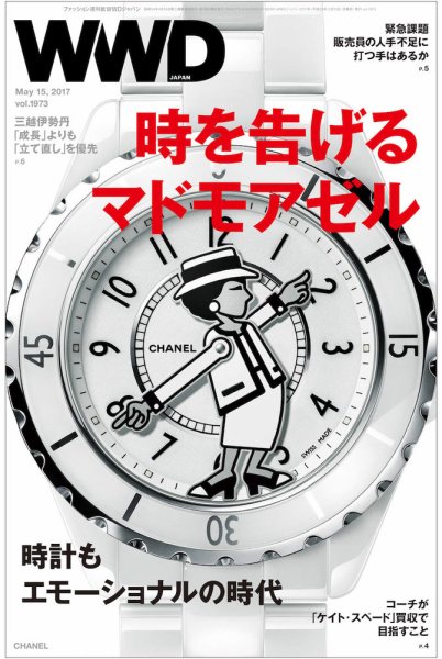 WWDJAPAN 2017年05月15日発売号 表紙