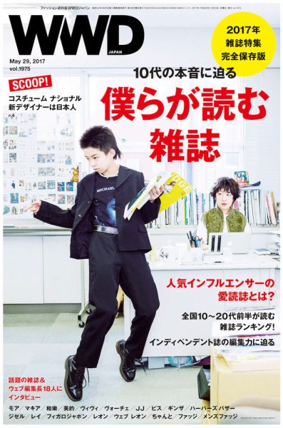 WWDJAPAN 2017年05月29日発売号 表紙