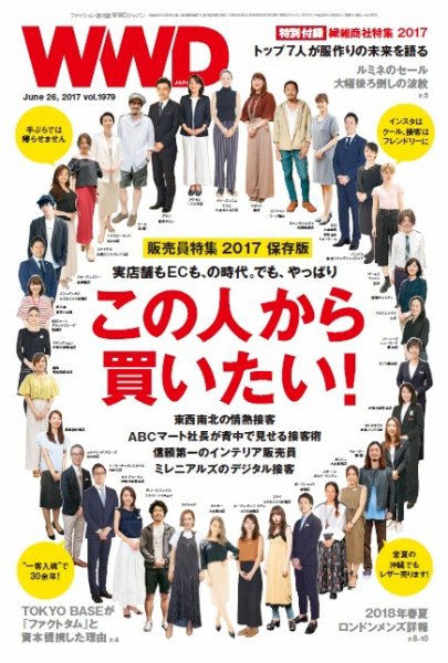 WWDJAPAN 2017年06月26日発売号 表紙