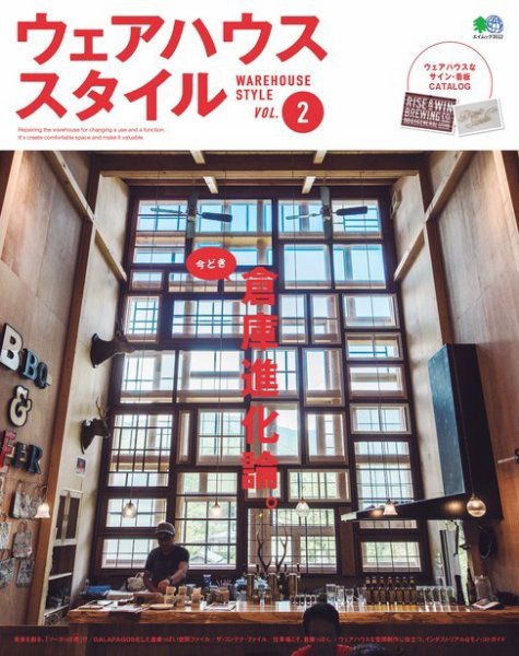 エイ出版社の実用ムックシリーズ ウェアハウススタイル VOL.2 (発売日2016年10月31日) 表紙