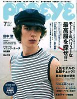 POPEYE（ポパイ） No.200707 (発売日2007年06月08日) 表紙