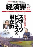 経済界 03/07号 表紙