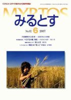 みるとす（MYRTOS） 6月（№92）号 表紙