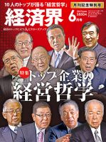 経済界 6月号 表紙