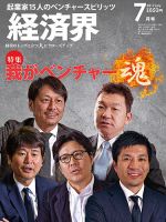 経済界 7月号 表紙