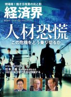 経済界 9月号 表紙