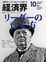 経済界 10月号 表紙