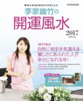 別冊家庭画報】李家幽竹の開運風水｜定期購読 - 雑誌のFujisan