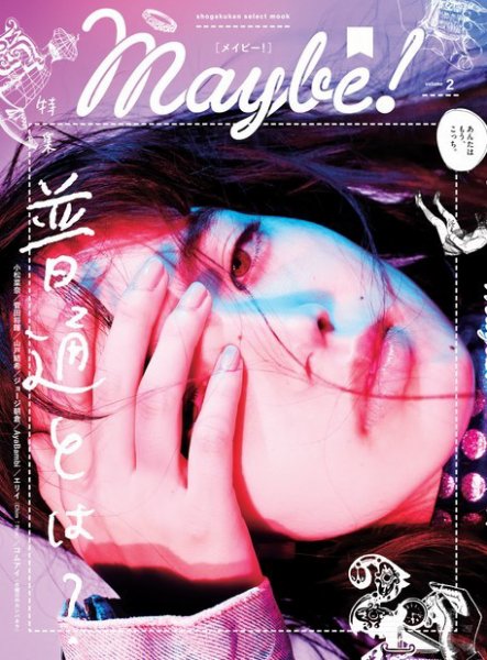 Maybe! Vol.2 (発売日2016年11月17日) 表紙