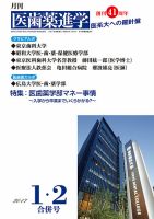 医歯薬進学 1・2月合併号 表紙