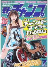 モトチャンプ 7月号 (発売日2007年06月06日) 表紙