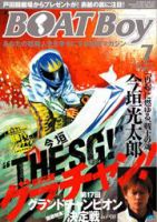 BOAT Boy（ボートボーイ） 7月号 (発売日2007年06月11日) 表紙