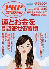 PHPスペシャル 7月号 (発売日2007年06月10日) 表紙