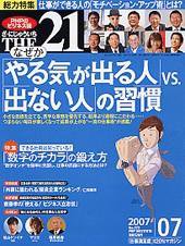 THE21（ザニジュウイチ） 7月号 (発売日2007年06月10日) 表紙