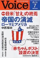Voice（ボイス） 7月号 (発売日2007年06月10日) 表紙