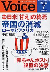 Voice（ボイス） 7月号 (発売日2007年06月10日) 表紙