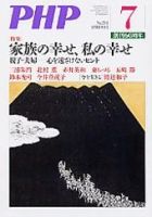 PHP（ピーエイチピー） 7月号 (発売日2007年06月10日) 表紙